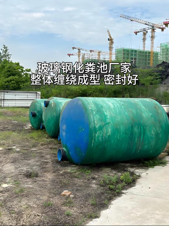 芦淞玻璃钢化粪池