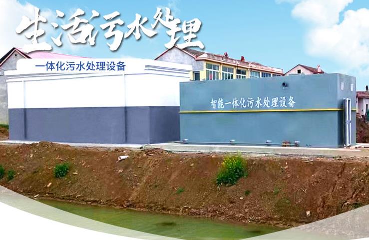 芦淞一体化生活污水处理设备