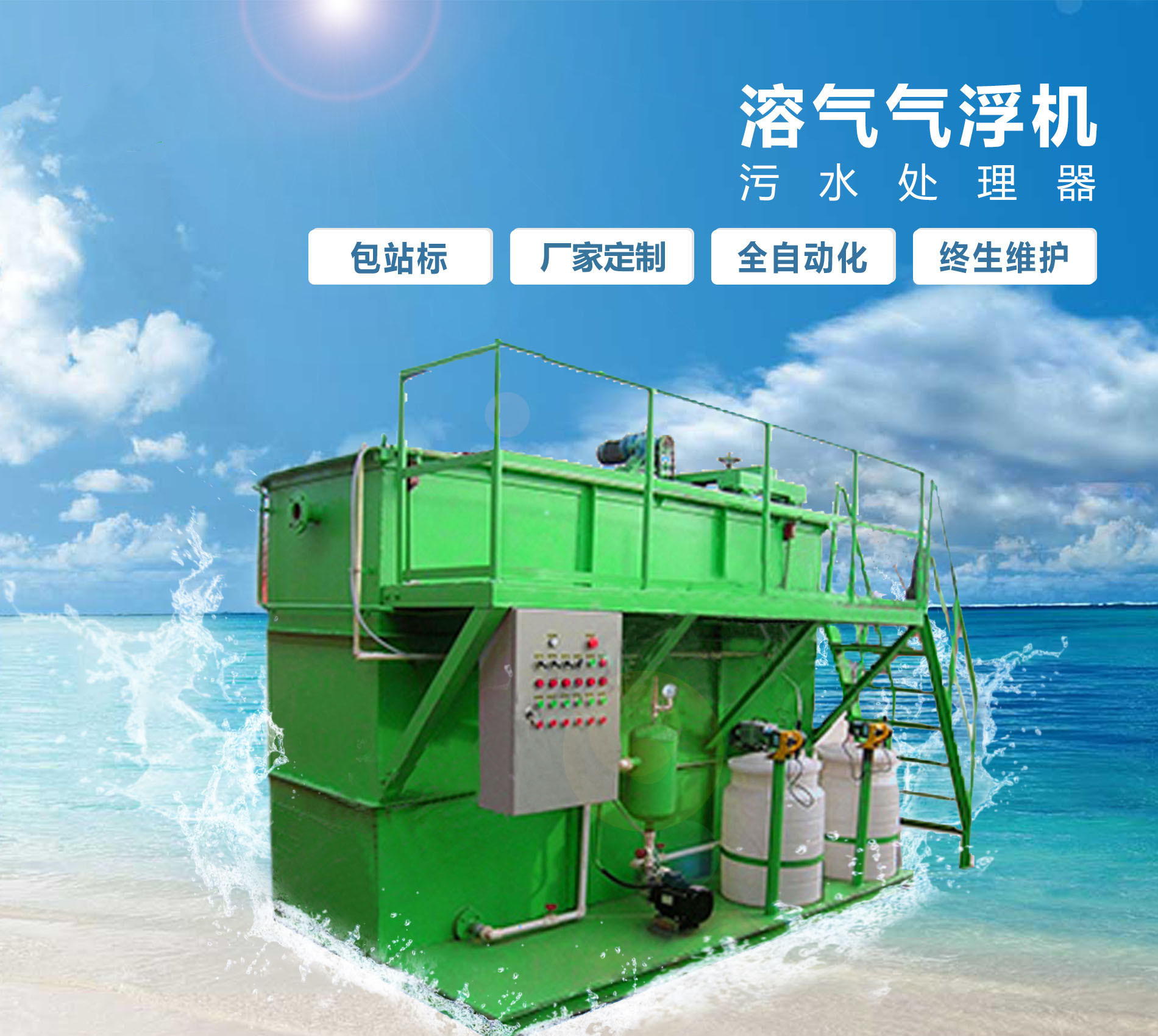 芦淞溶气气浮机