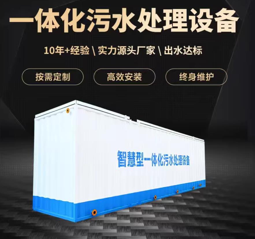 芦淞一体化污水处理设备_生活污水处理_甘肃嘉源通环保